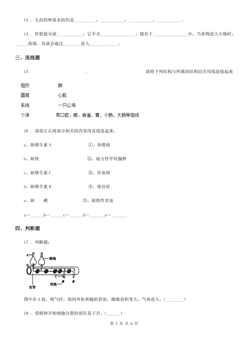 昆明市2020年（春秋版）七年级下学期期中考试生物试题C卷_第3页