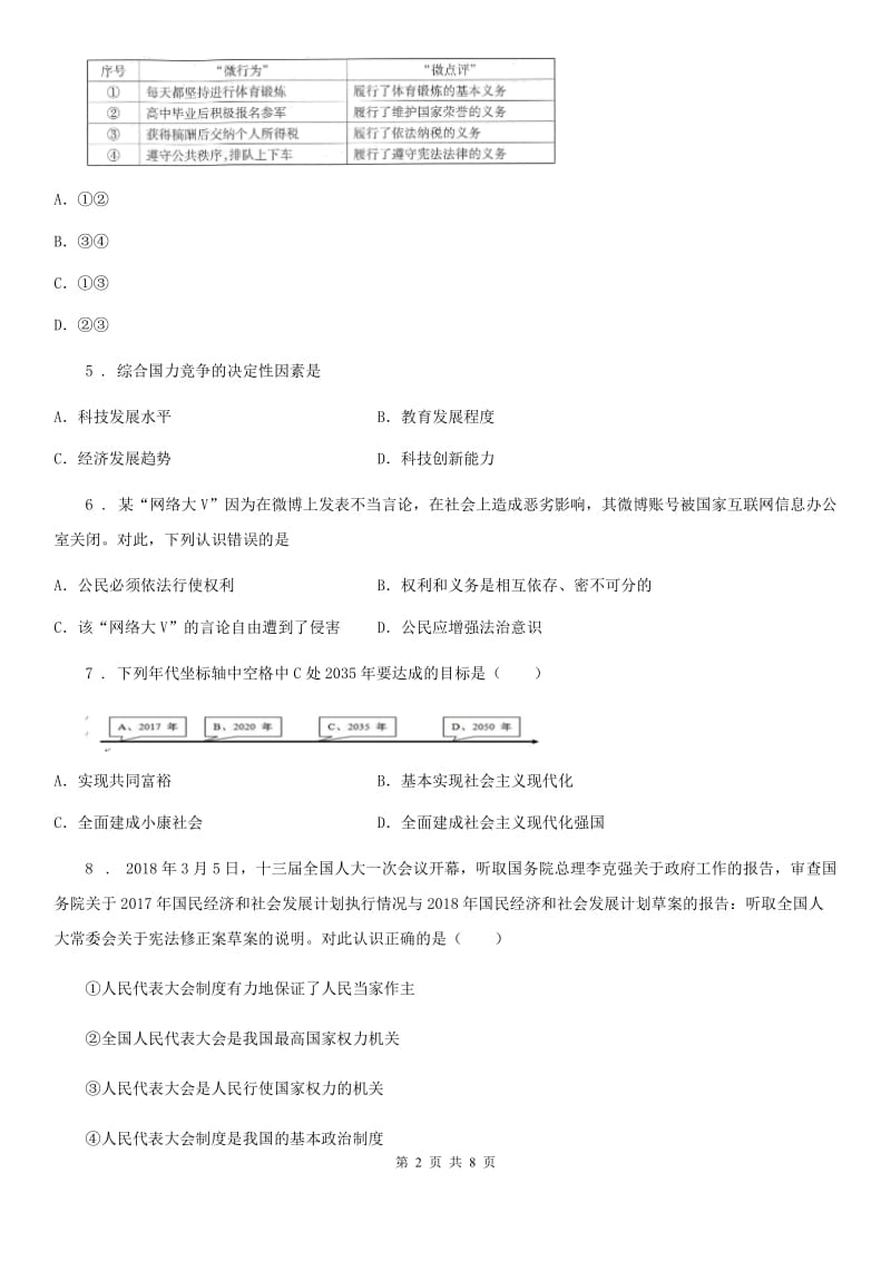 中考综合学习评价与检测道德与法治试题（十四）_第2页