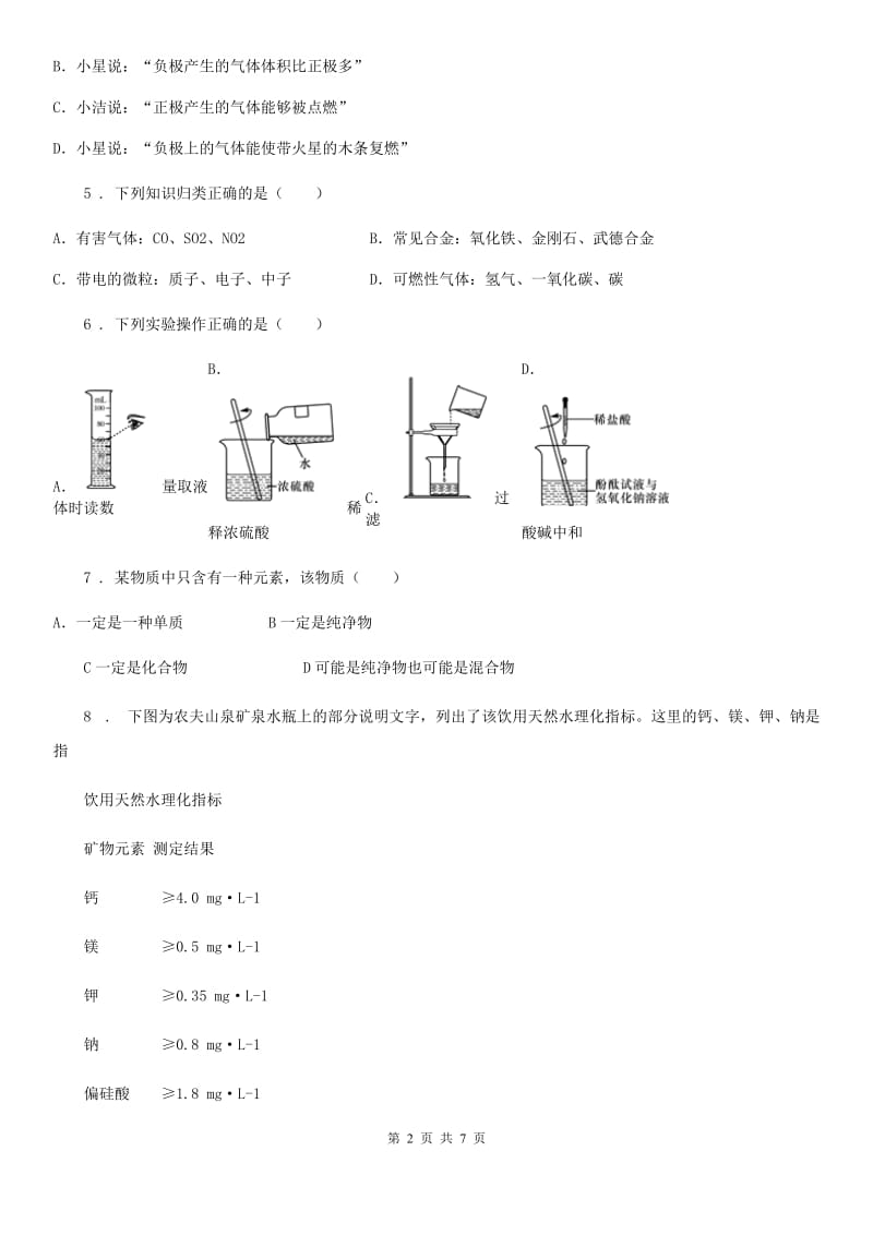 广西壮族自治区2020年（春秋版）九年级上学期期中化学试题_第2页