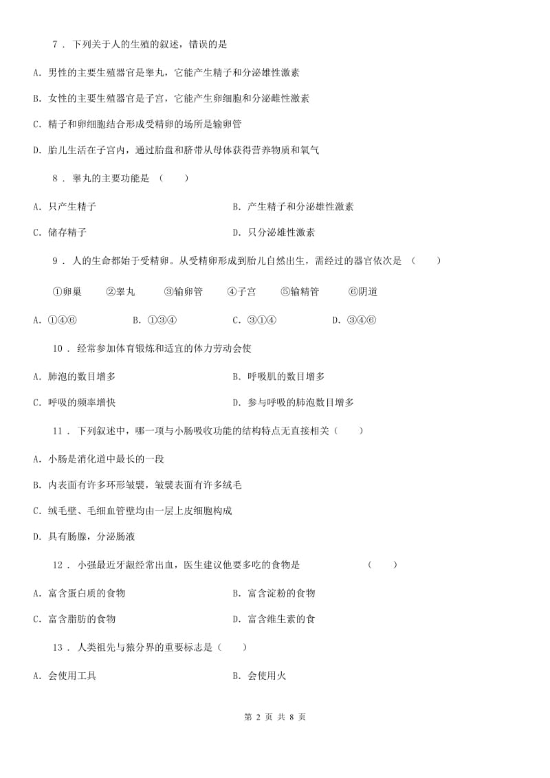 合肥市2020年（春秋版）七年级下学期第一次月考生物试题D卷_第2页