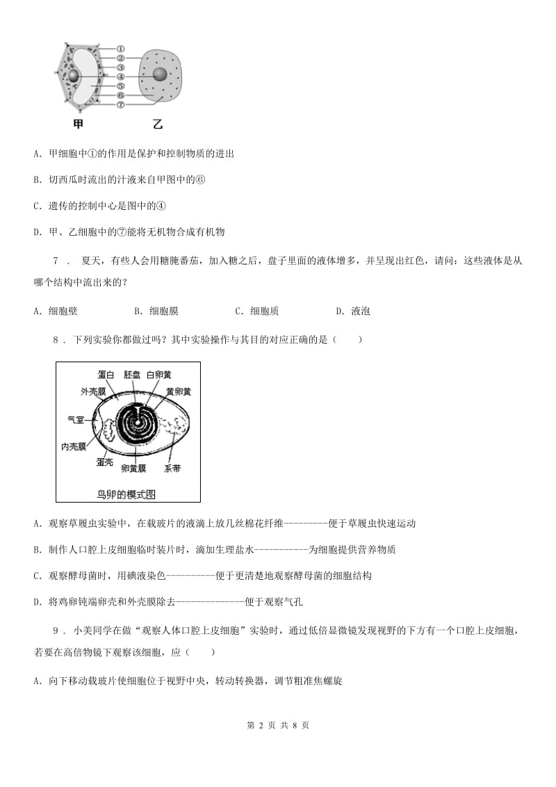 重庆市2020版七年级上学期期中联考生物试题B卷_第2页