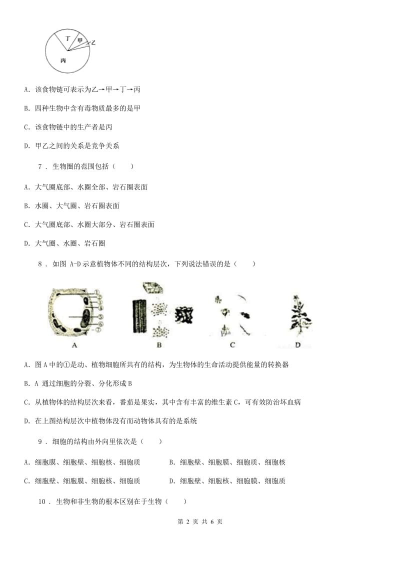 哈尔滨市2019-2020年度七年级上学期期末考试生物试题A卷_第2页