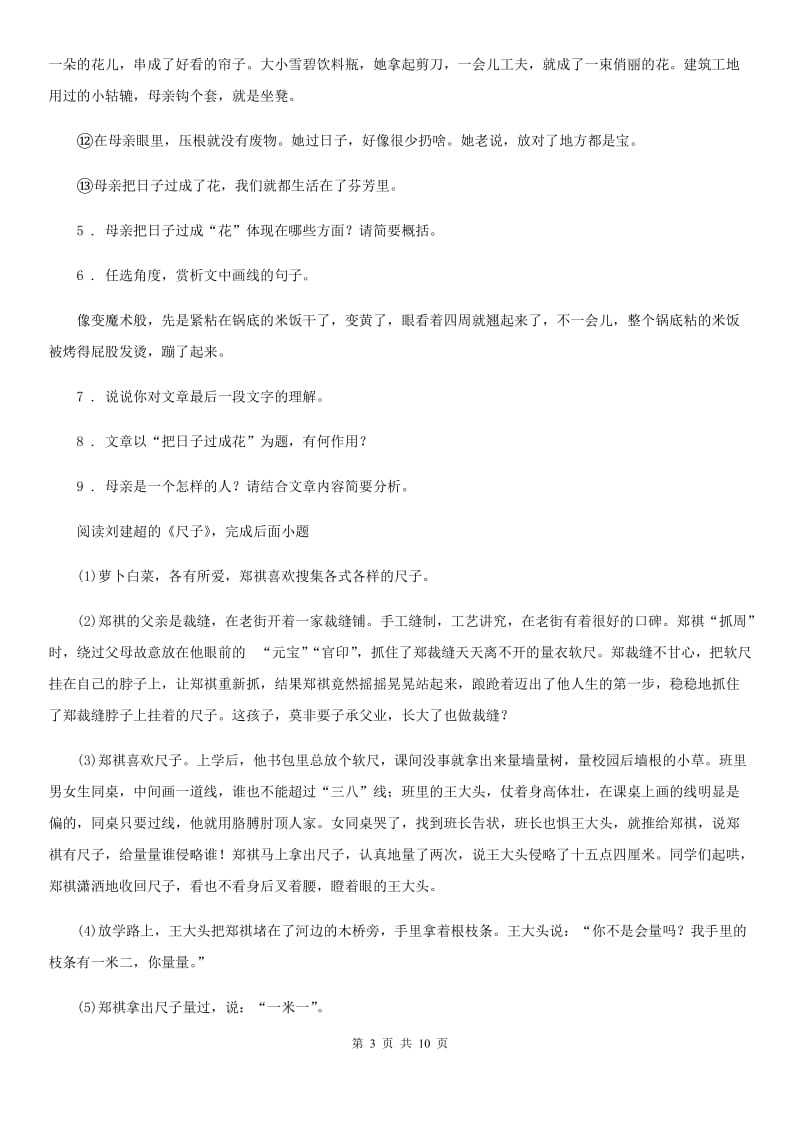青海省2019-2020年度七年级下学期期末语文试题D卷_第3页