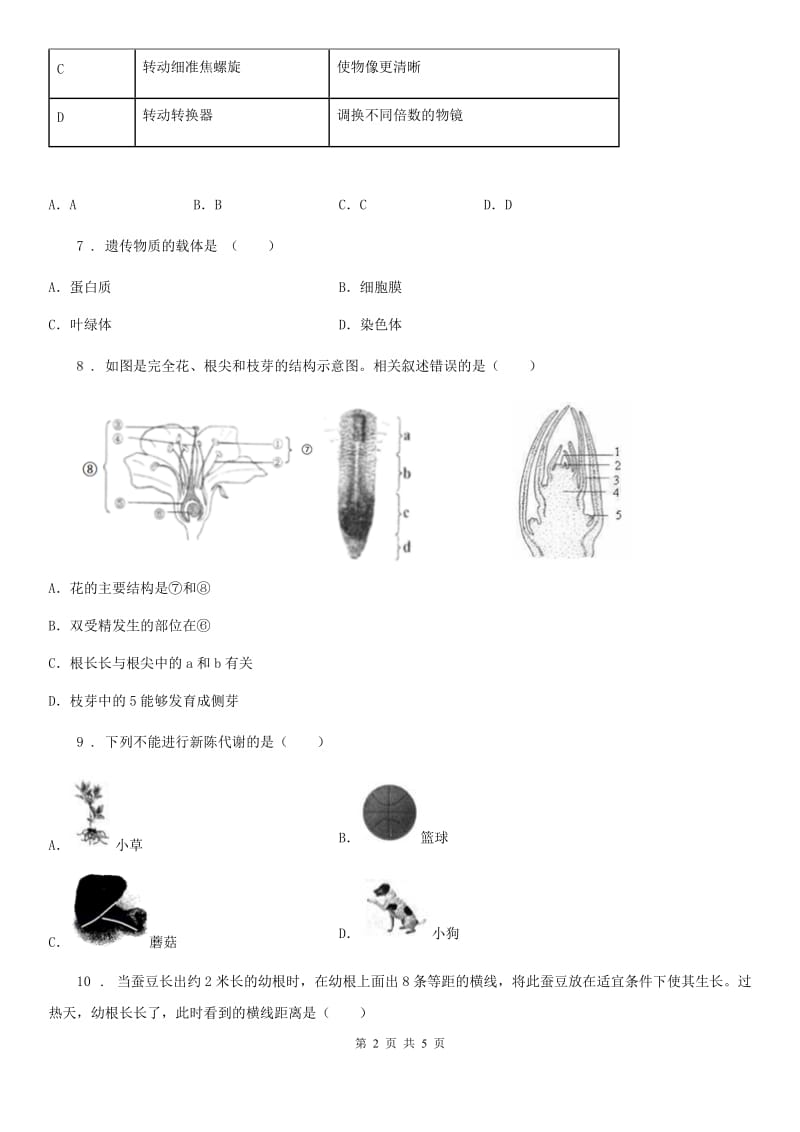 昆明市2019版九年级上学期期中联考生物试题C卷_第2页