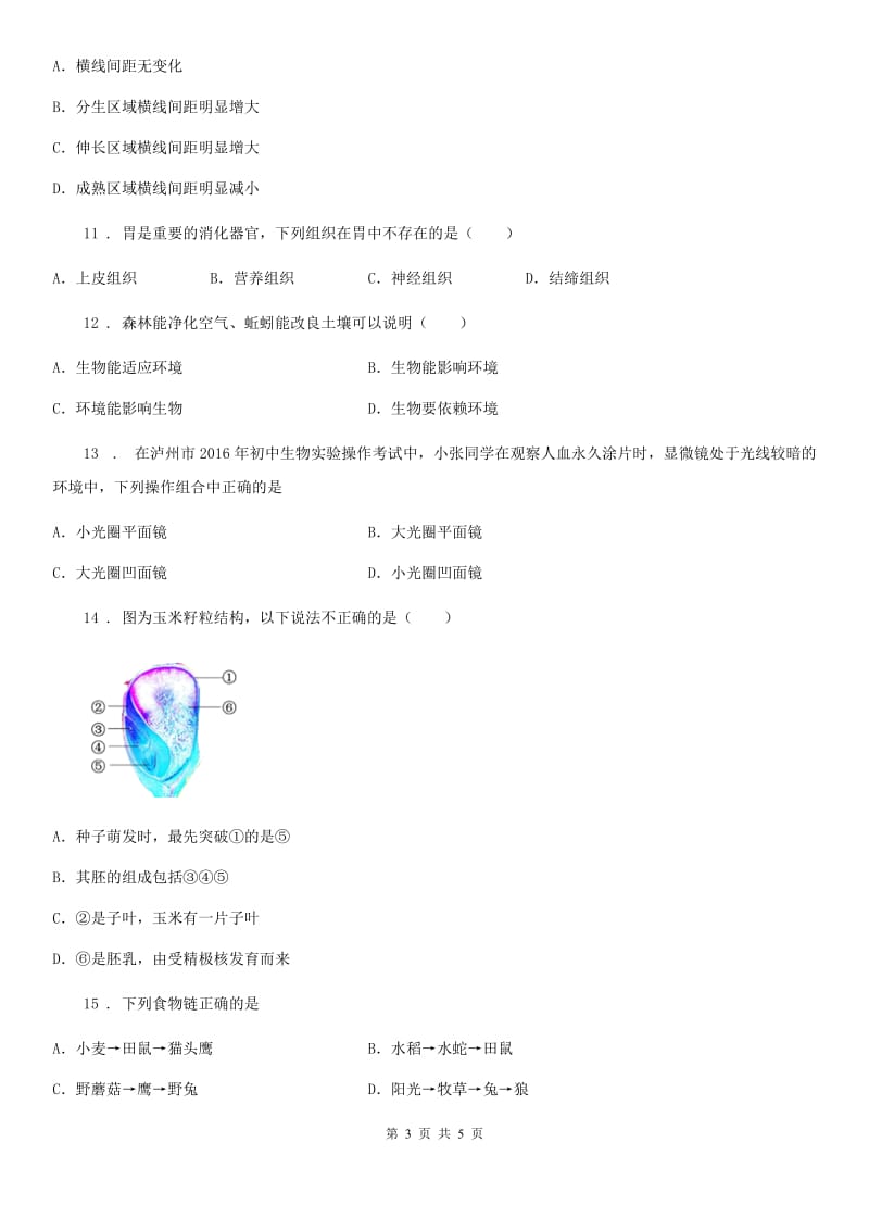 昆明市2019版九年级上学期期中联考生物试题C卷_第3页