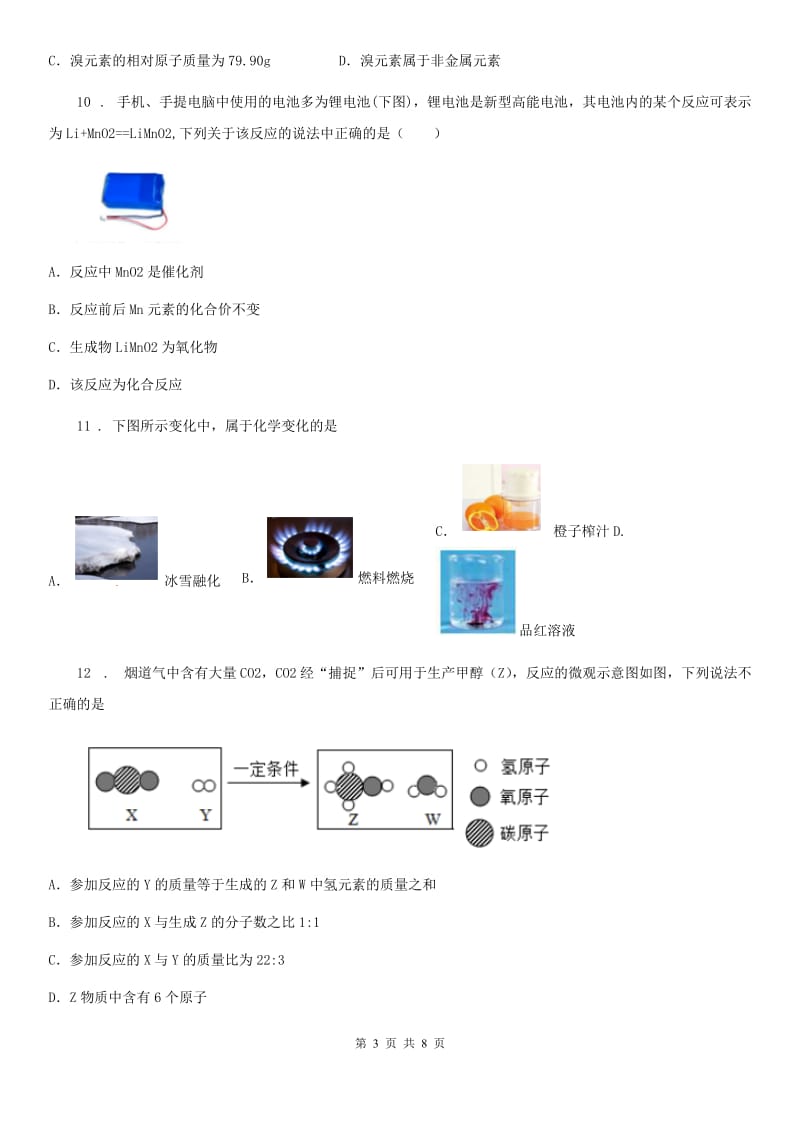 西宁市2019-2020年度九年级上学期第一次月考化学试题（II）卷_第3页