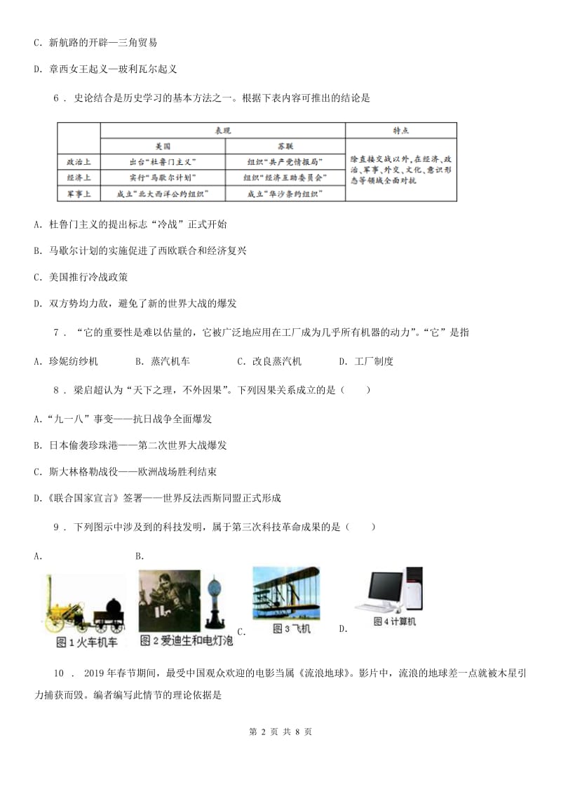 呼和浩特市2019-2020年度九年级中考一模试卷历史试题C卷_第2页