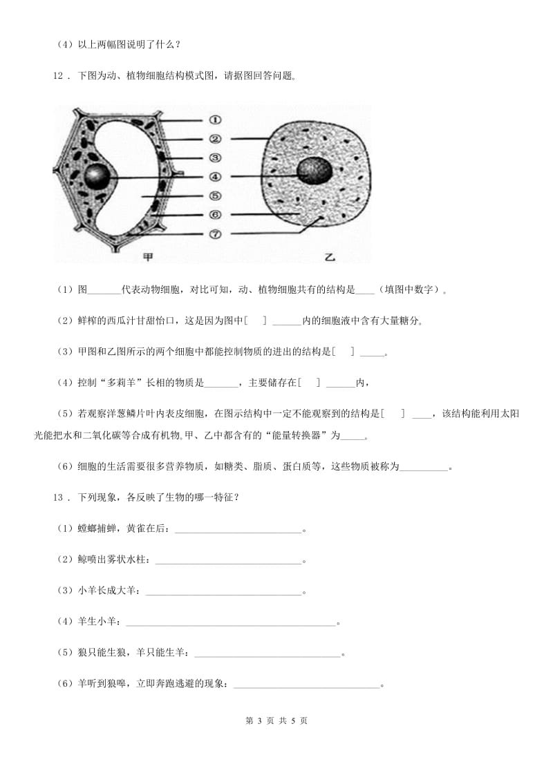 太原市2019-2020年度七年级上学期期末阶段性复习生物试题C卷_第3页