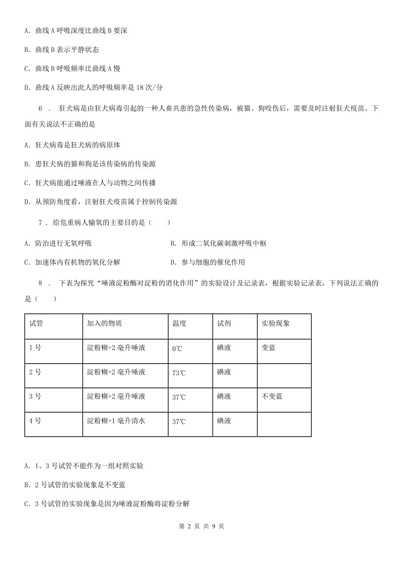 兰州市2020年（春秋版）七年级下学期期末考试生物试题A卷_第2页