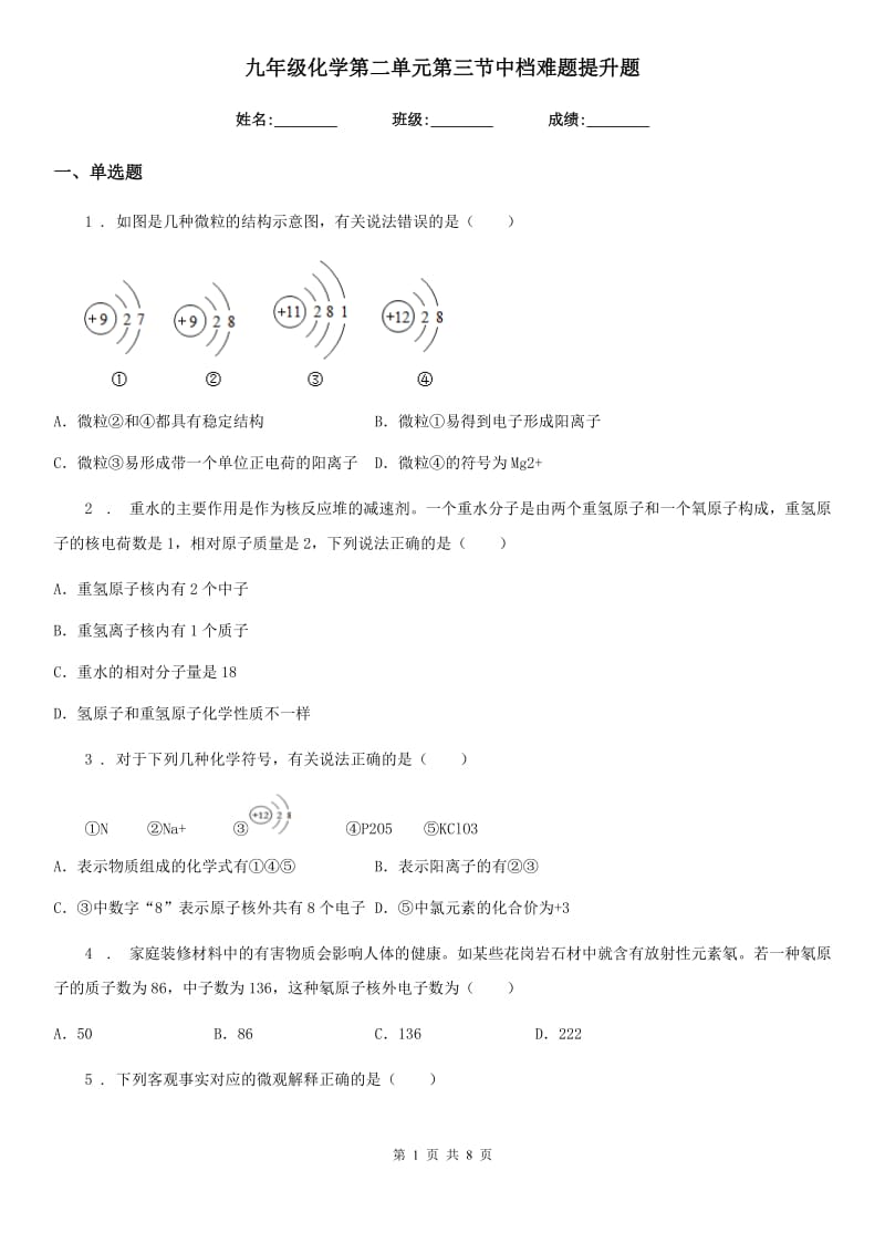 九年级化学第二单元第三节中档难题提升题_第1页