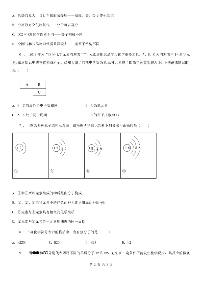 九年级化学第二单元第三节中档难题提升题_第2页