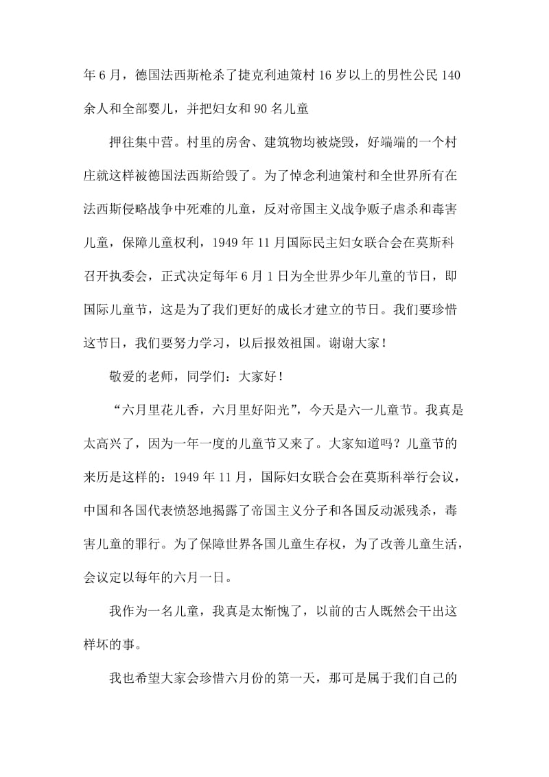 关于六一儿童节发言稿范文二篇_第2页