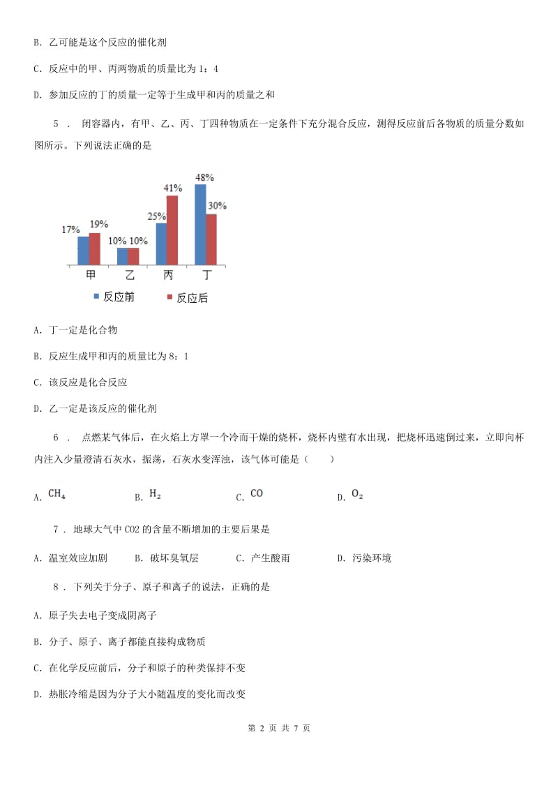 九年级上学期期末素质调研测试化学试题_第2页