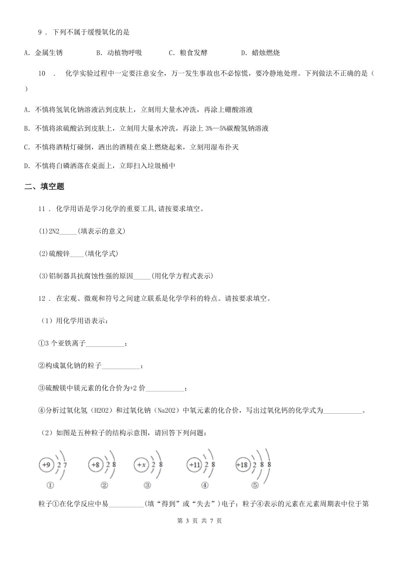 九年级上学期期末素质调研测试化学试题_第3页