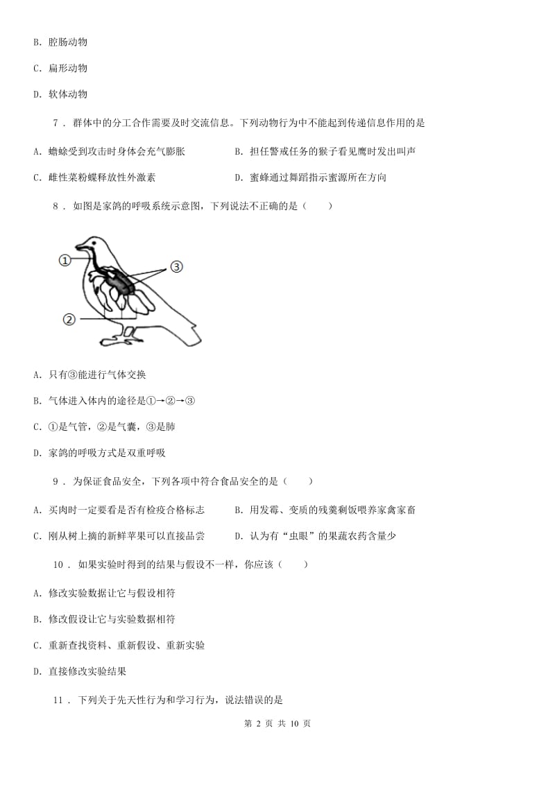 重庆市2020年（春秋版）八年级上学期期末模拟考试生物试题D卷_第2页