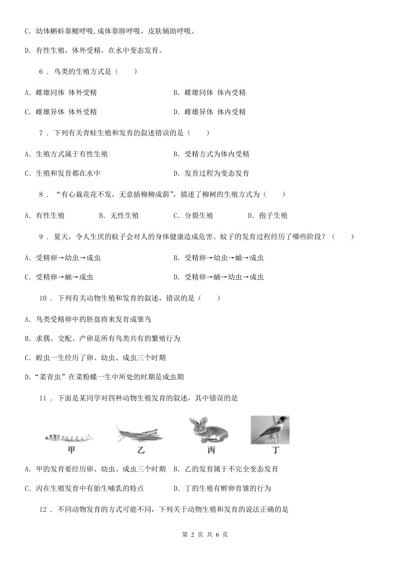 吉林省2019-2020年度八年级上学期第二次月考生物试题（II）卷_第2页