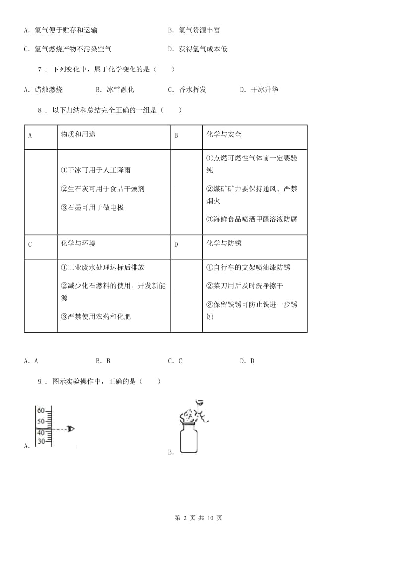 山西省2019版中考模拟化学试题D卷_第2页