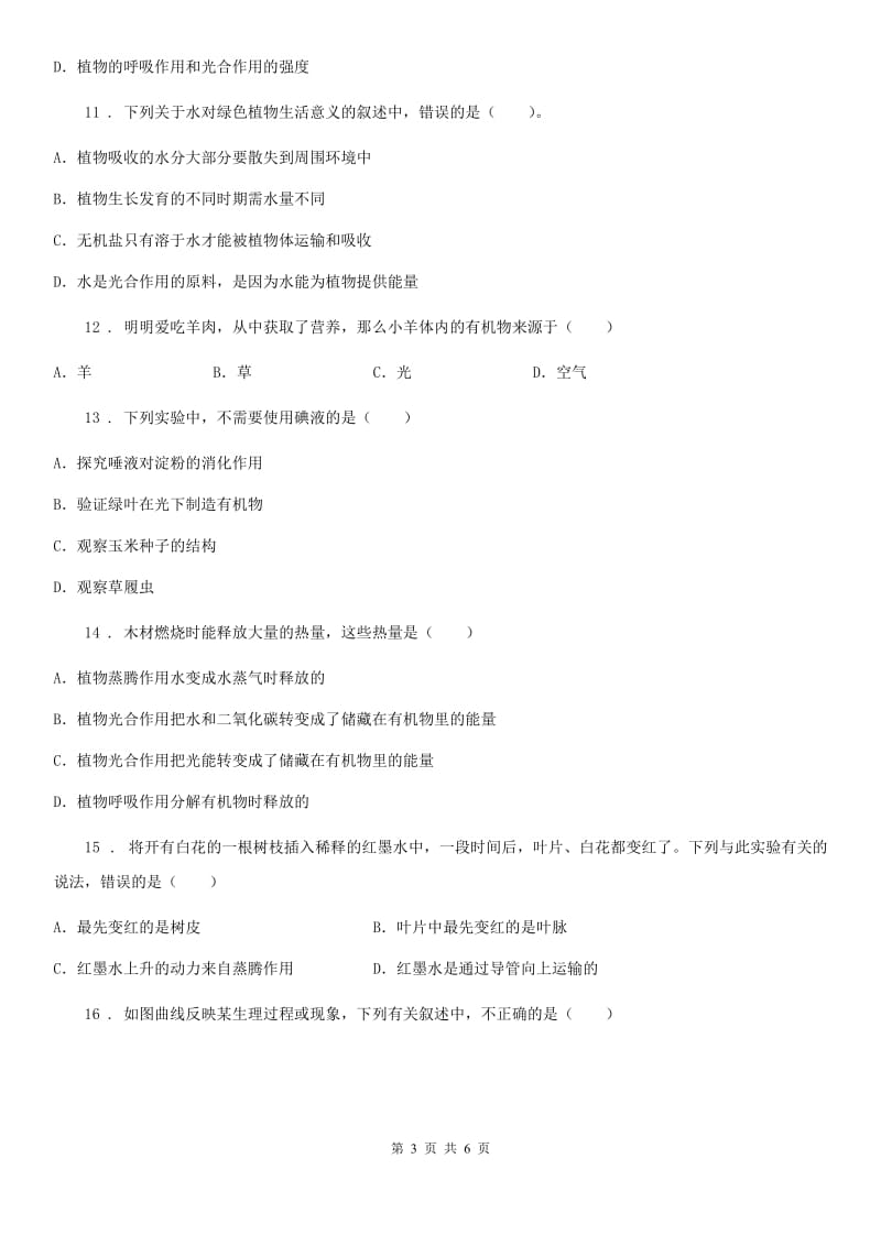 广西壮族自治区2019年七年级上册生物第三单元 第5章 绿色开花植物的生活方式 章末练习题B卷_第3页