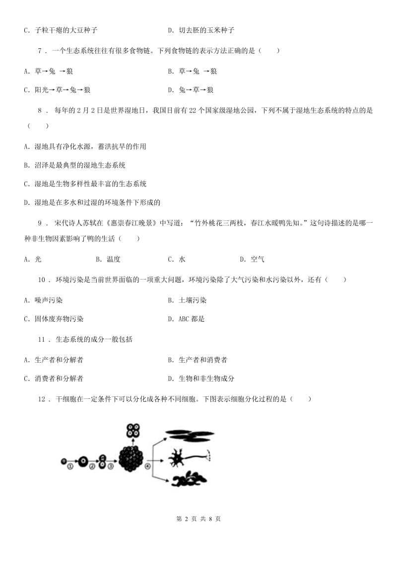 贵州省2019版中考生物试卷（I）卷_第2页