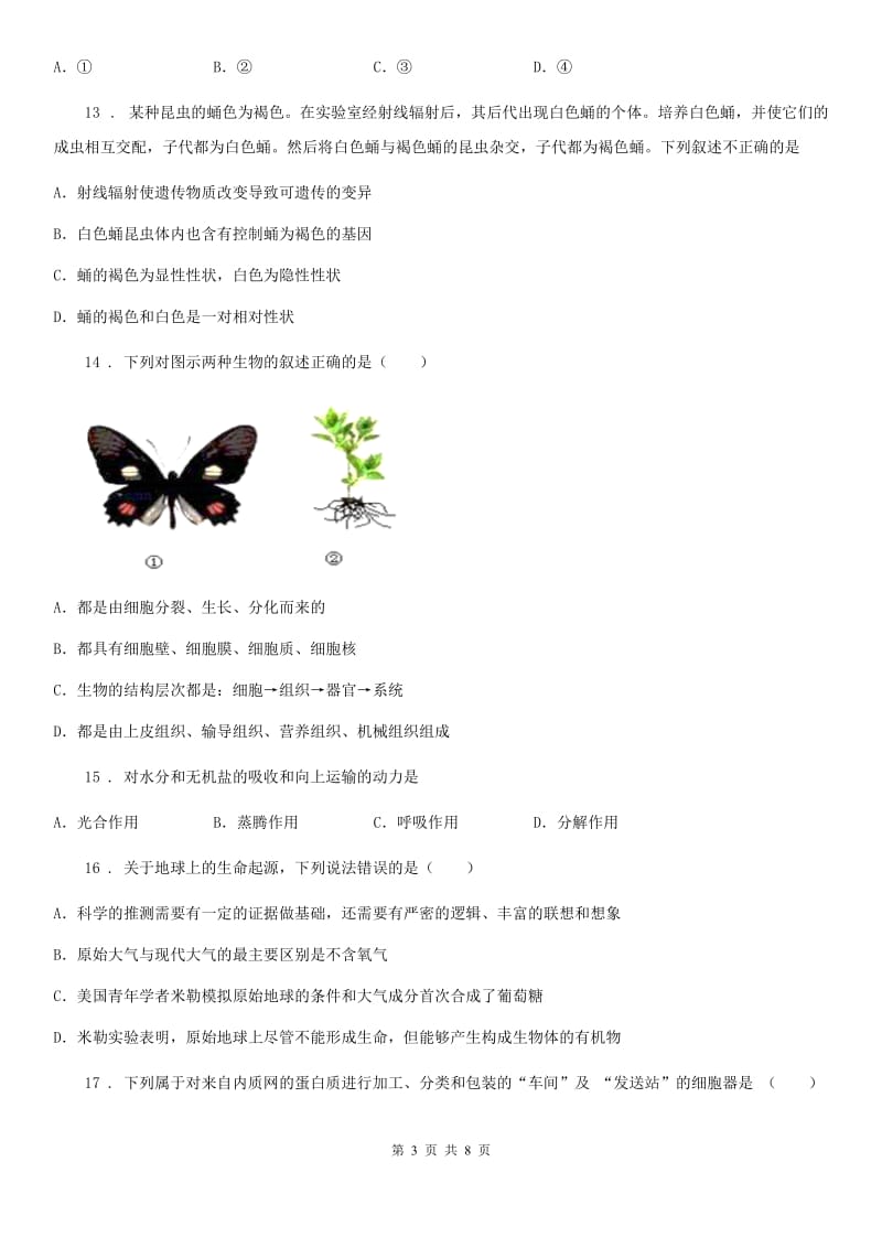 贵州省2019版中考生物试卷（I）卷_第3页