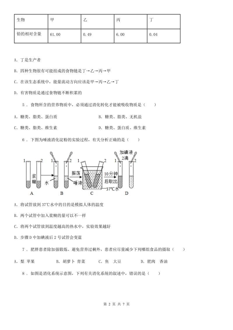 长沙市2019版七年级上学期第二次素质调研生物试题D卷_第2页