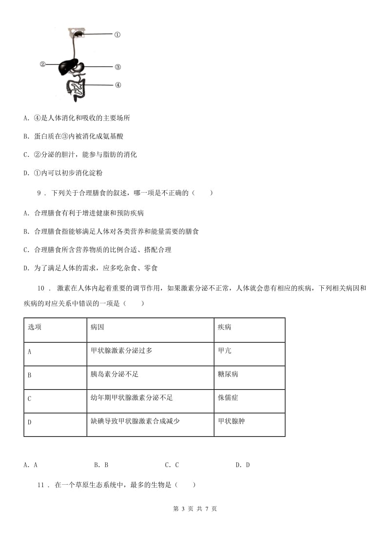 长沙市2019版七年级上学期第二次素质调研生物试题D卷_第3页