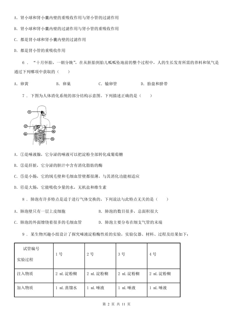 海口市2020年七年级5月月考生物试题B卷_第2页