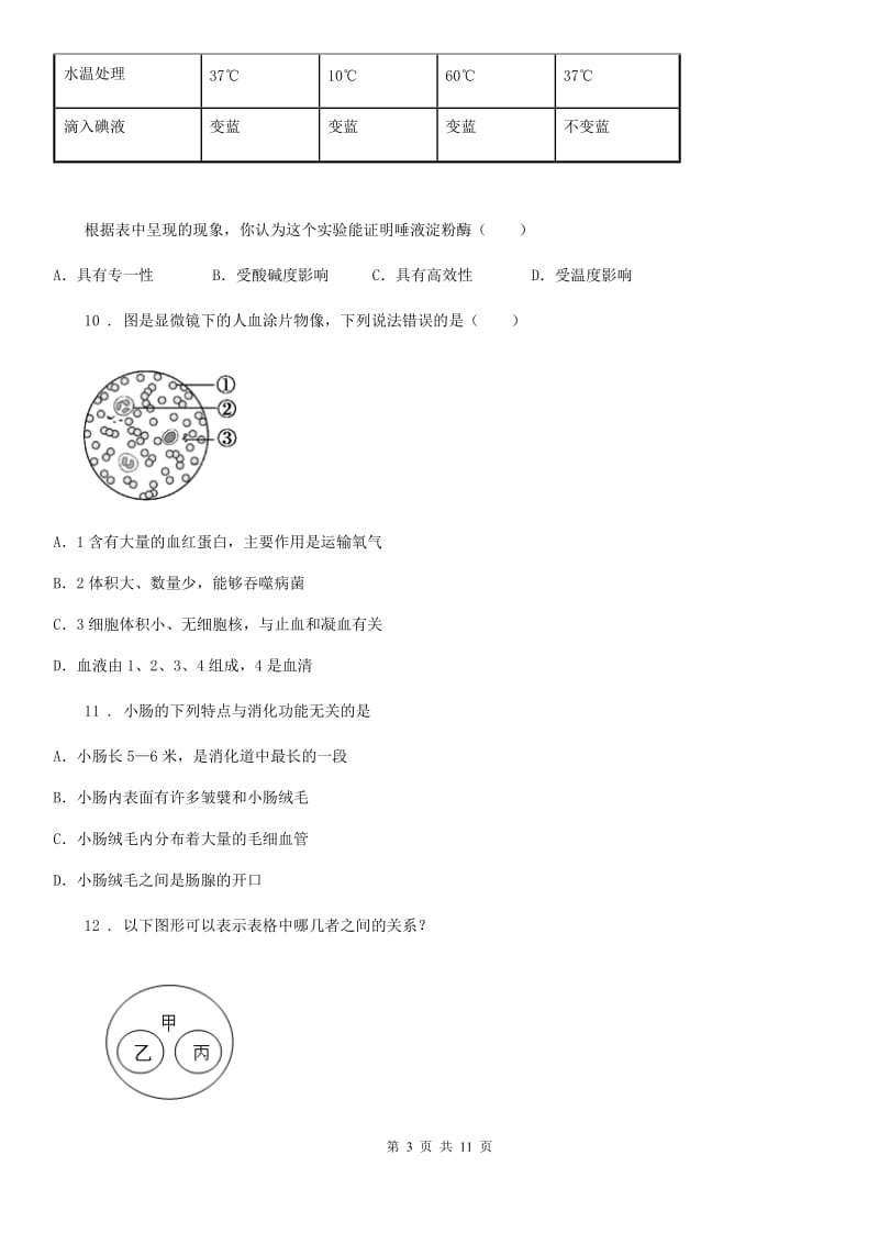 海口市2020年七年级5月月考生物试题B卷_第3页