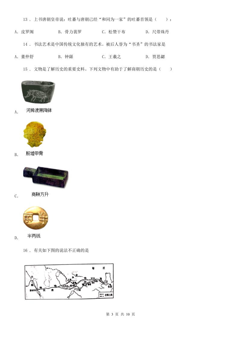 武汉市2019版九年级下学期第二次网课小测历史试题C卷_第3页