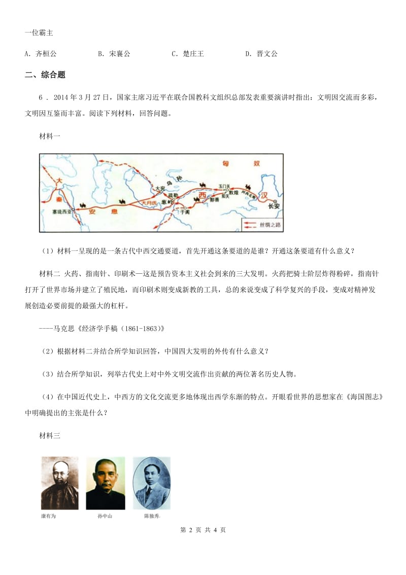 河南省2019版七年级上学期期中历史试题B卷_第2页