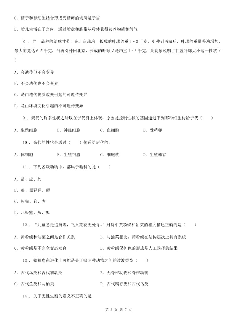 武汉市2020年八年级上学期期末考试生物试题D卷_第2页