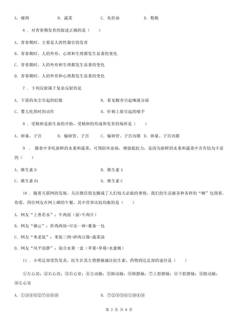 郑州市2019版七年级下学期期末测试生物试题D卷_第2页