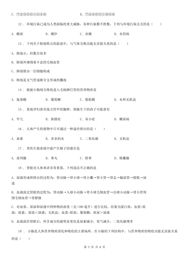 郑州市2019版七年级下学期期末测试生物试题D卷_第3页