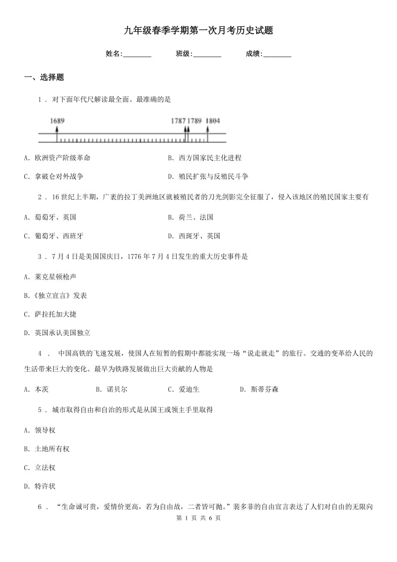 九年级春季学期第一次月考历史试题_第1页