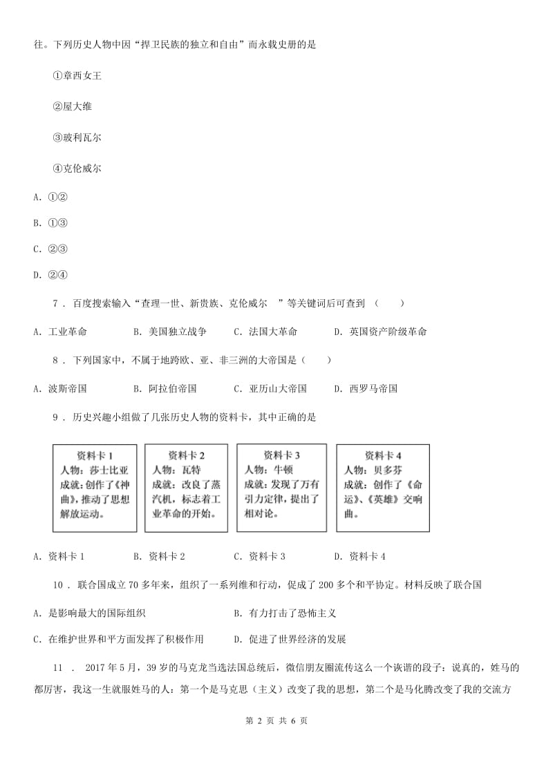 九年级春季学期第一次月考历史试题_第2页