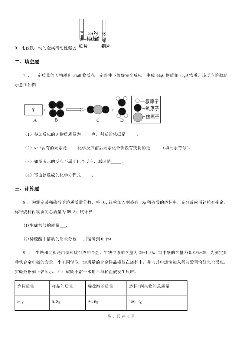 九年级上册第五单元 专题训练四 定量研究化学反应_第3页