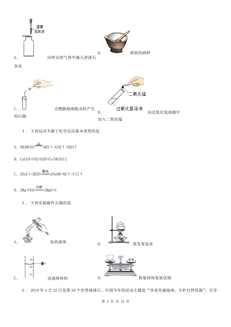 合肥市2020年（春秋版）九年级下学期中考二模化学试题（II）卷_第2页