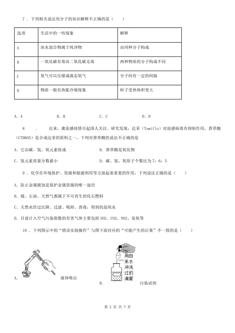 昆明市2019-2020年度九年级上学期期中化学试题_第2页