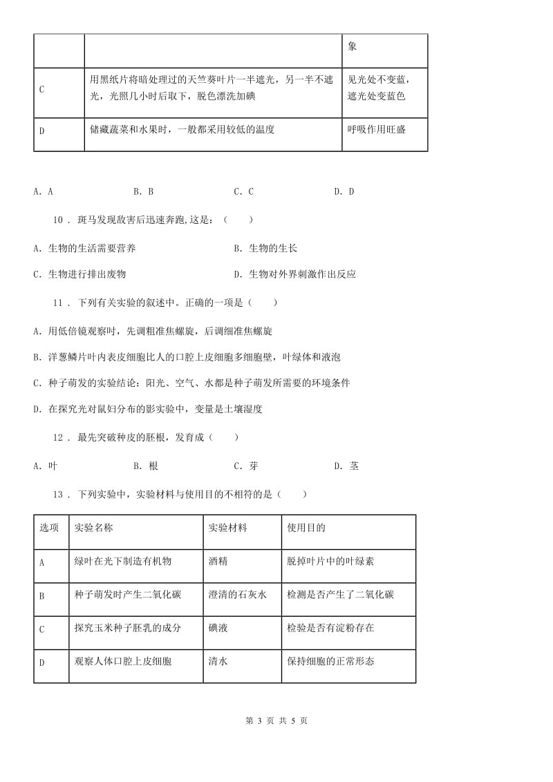 西安市2020版七年级上学期期末联考生物试题D卷_第3页