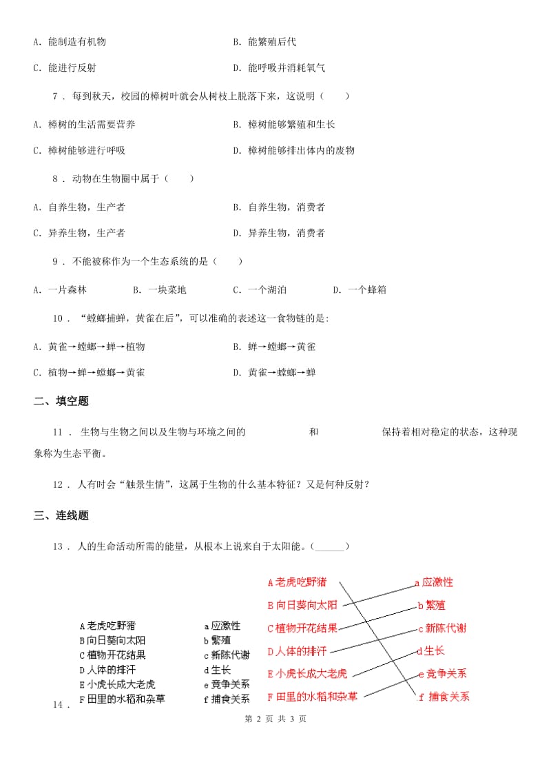 七年级上册生物 1.1.1形形色色的生物 同步测试题_第2页