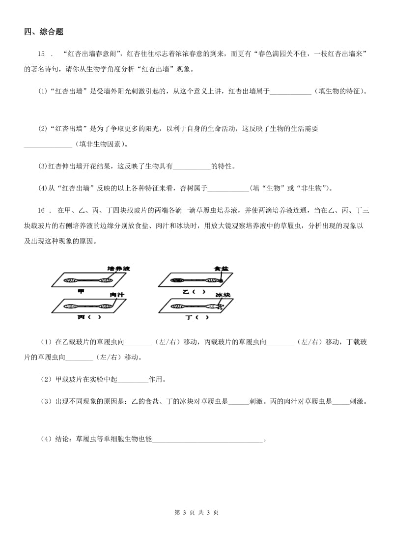 七年级上册生物 1.1.1形形色色的生物 同步测试题_第3页