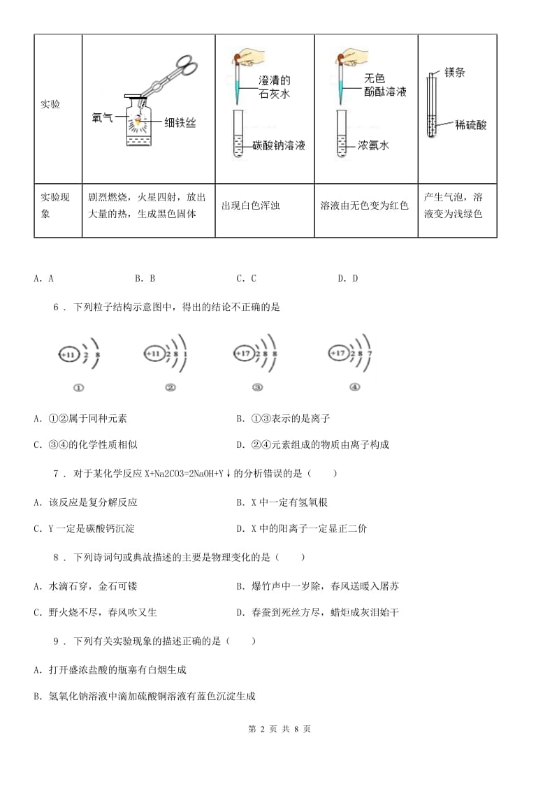 福州市2019-2020年度九年级下学期中考二模化学试题（II）卷_第2页