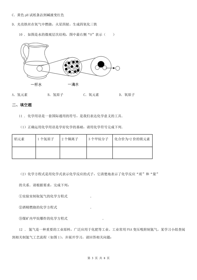 福州市2019-2020年度九年级下学期中考二模化学试题（II）卷_第3页