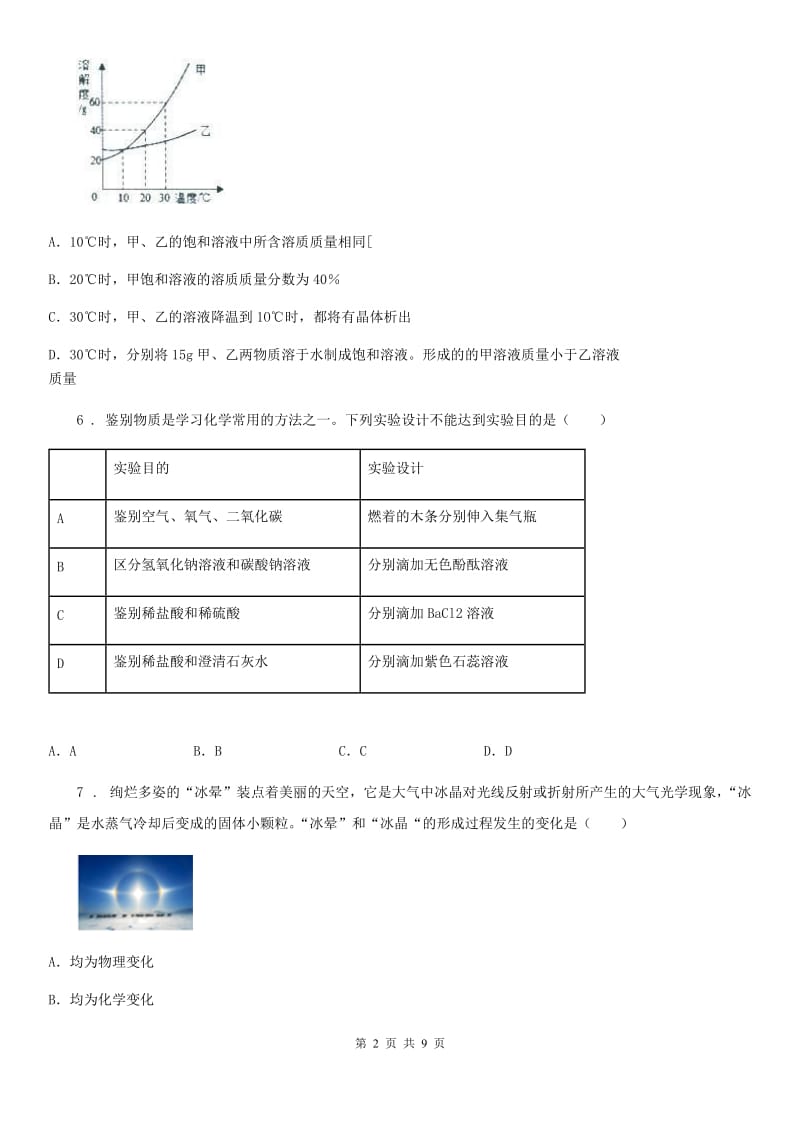 兰州市2019年九年级上学期期末化学试题（I）卷_第2页