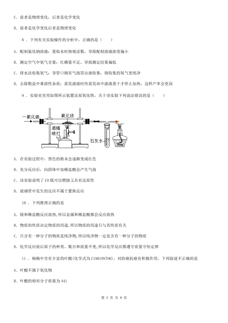 兰州市2019年九年级上学期期末化学试题（I）卷_第3页