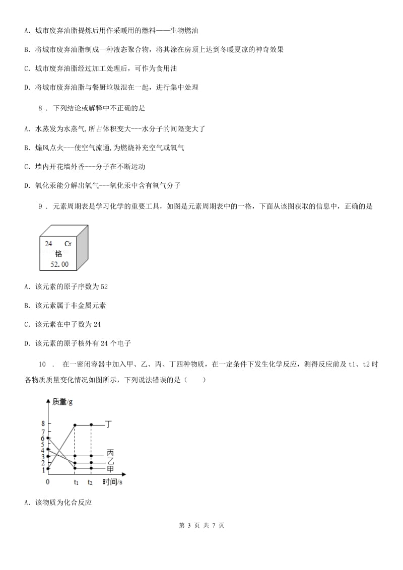 银川市2020年（春秋版）中考一模化学试题（II）卷_第3页