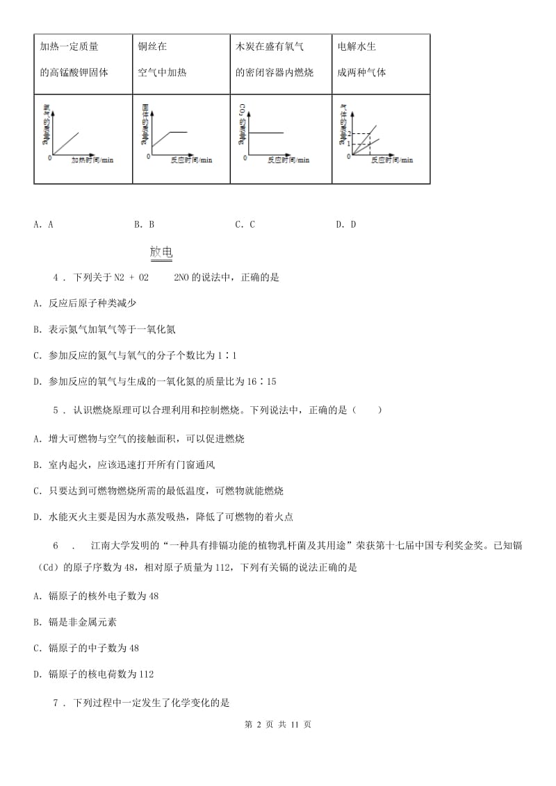 广西壮族自治区2019-2020学年九年级第一学期期末复习提高化学试题（II）卷_第2页