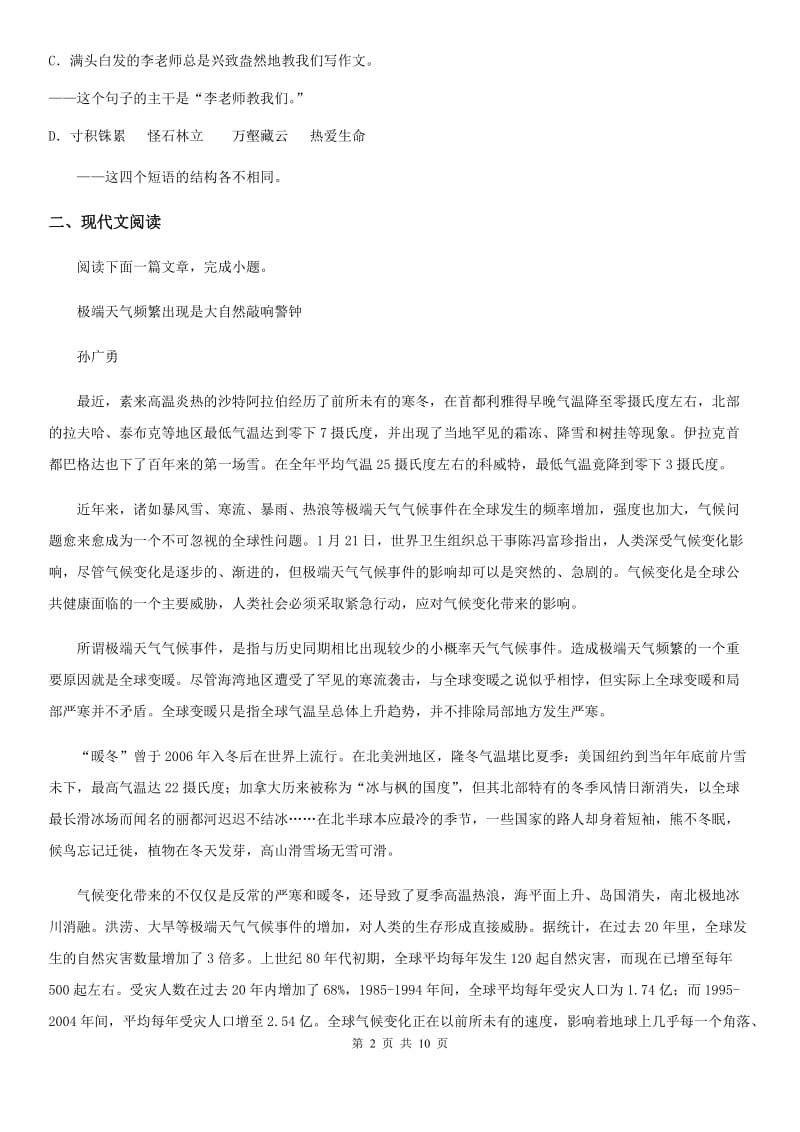 南京市2020年（春秋版）八年级上学期期末考试语文试题（I）卷_第2页