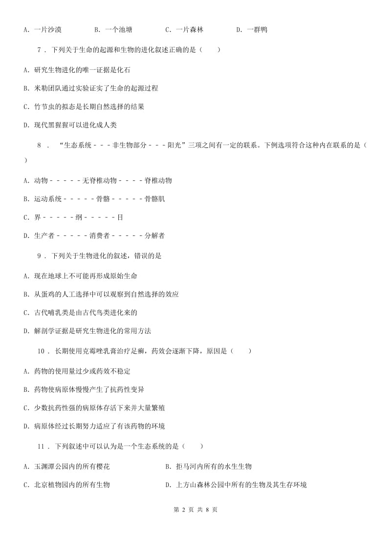 辽宁省2020版八年级上学期期中考试生物试题（II）卷-1_第2页
