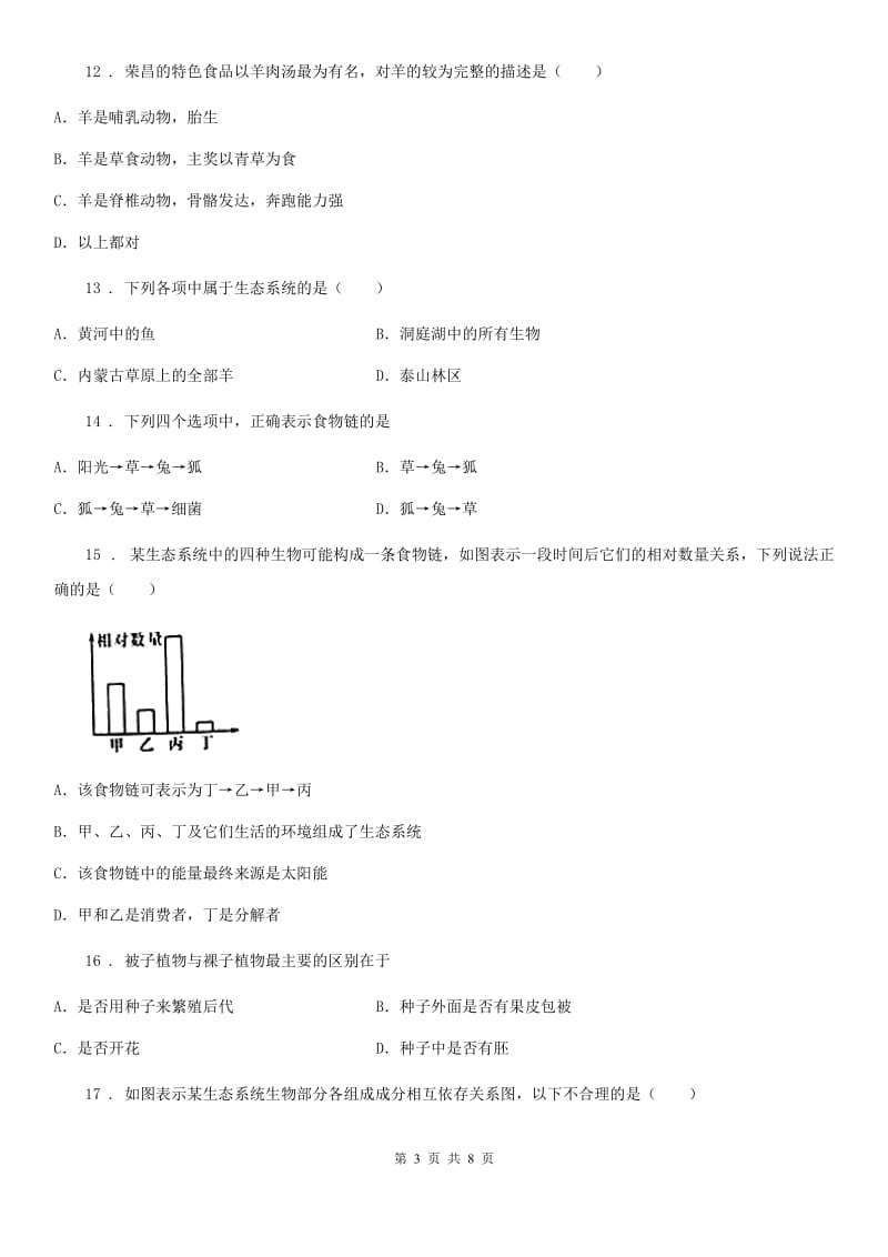 辽宁省2020版八年级上学期期中考试生物试题（II）卷-1_第3页